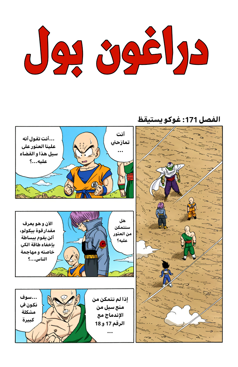 Read Dragon Ball AR Manga Online