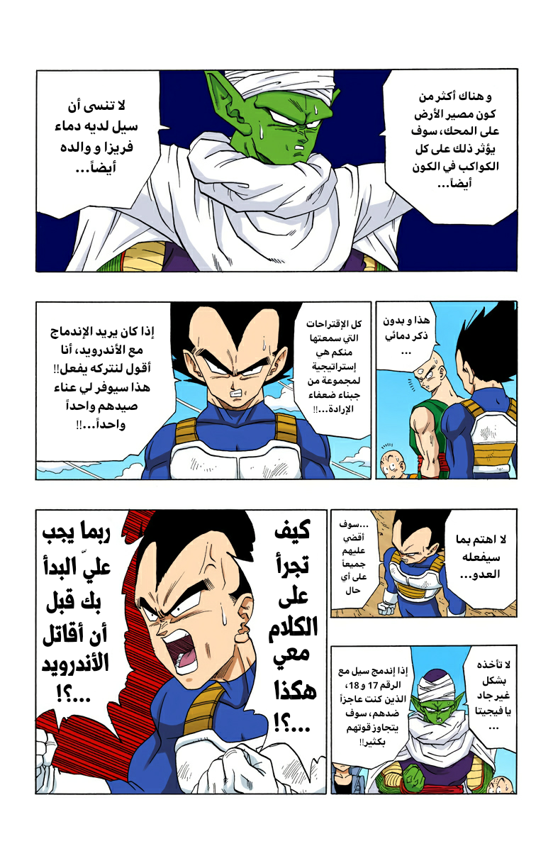 Read Dragon Ball AR Manga Online