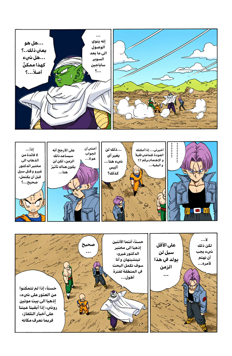 Read Dragon Ball AR Manga Online