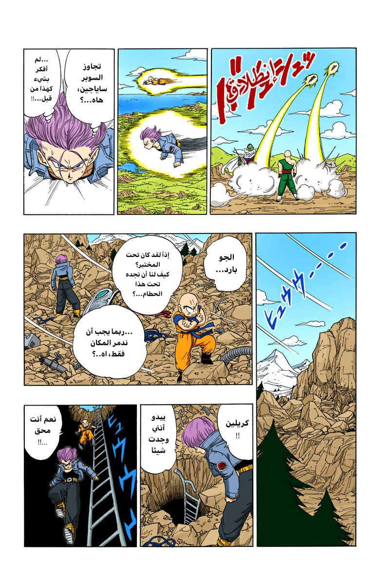 Read Dragon Ball AR Manga Online