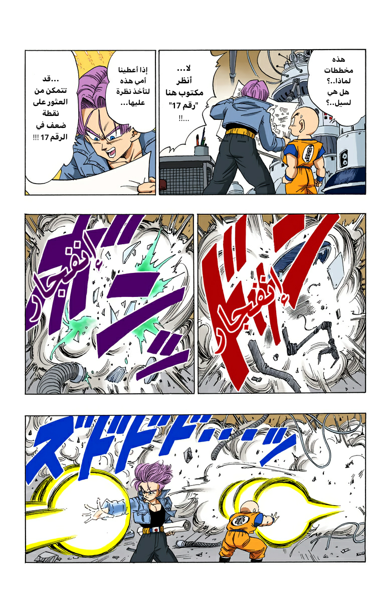 Read Dragon Ball AR Manga Online