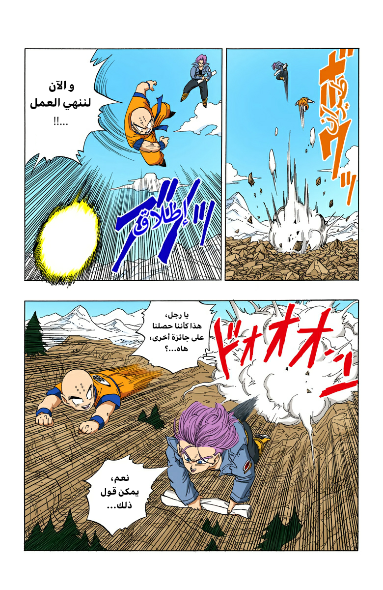 Read Dragon Ball AR Manga Online