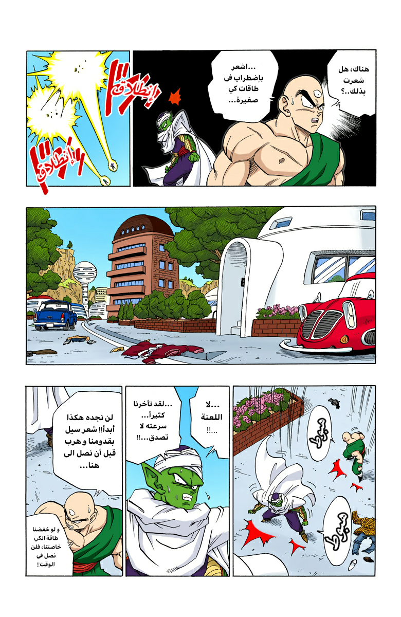 Read Dragon Ball AR Manga Online