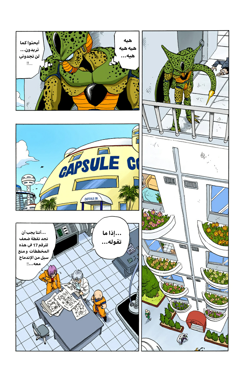 Read Dragon Ball AR Manga Online