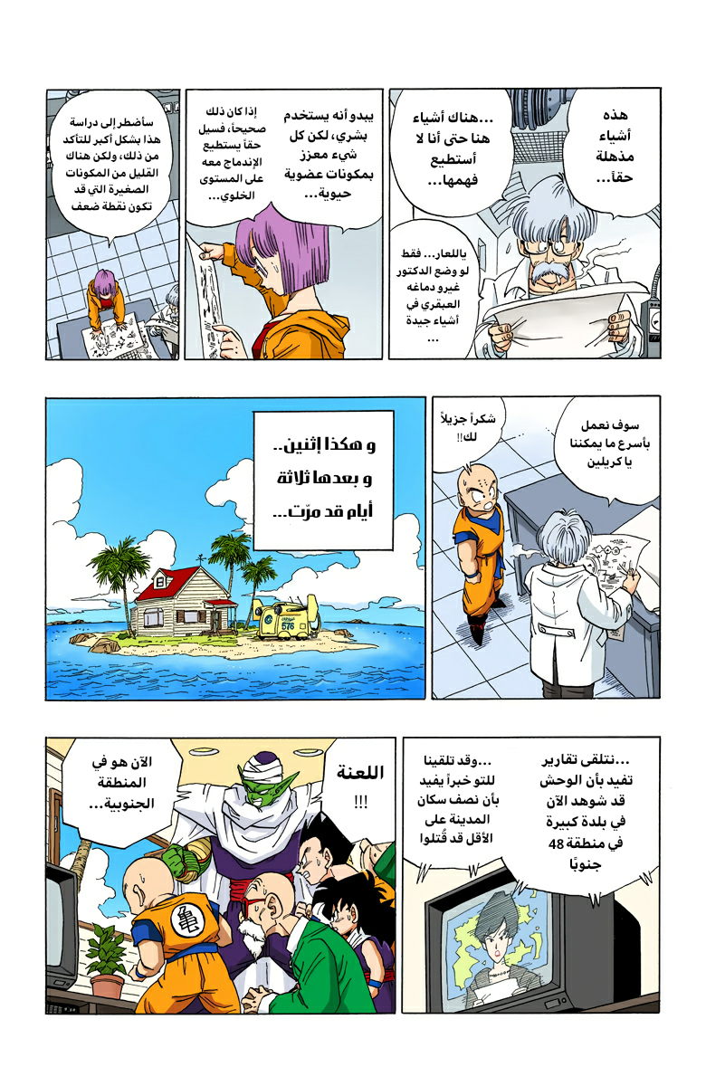 Read Dragon Ball AR Manga Online