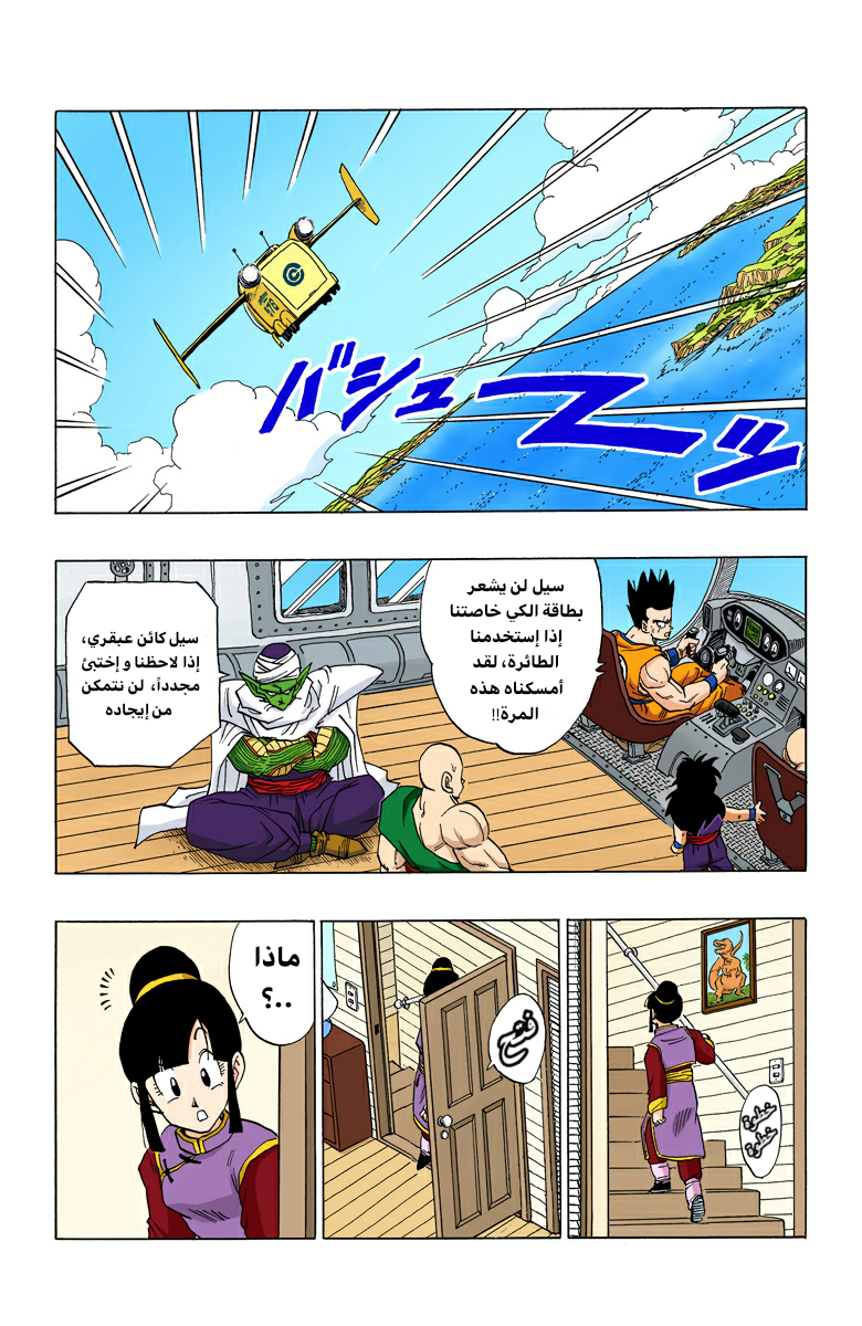Read Dragon Ball AR Manga Online