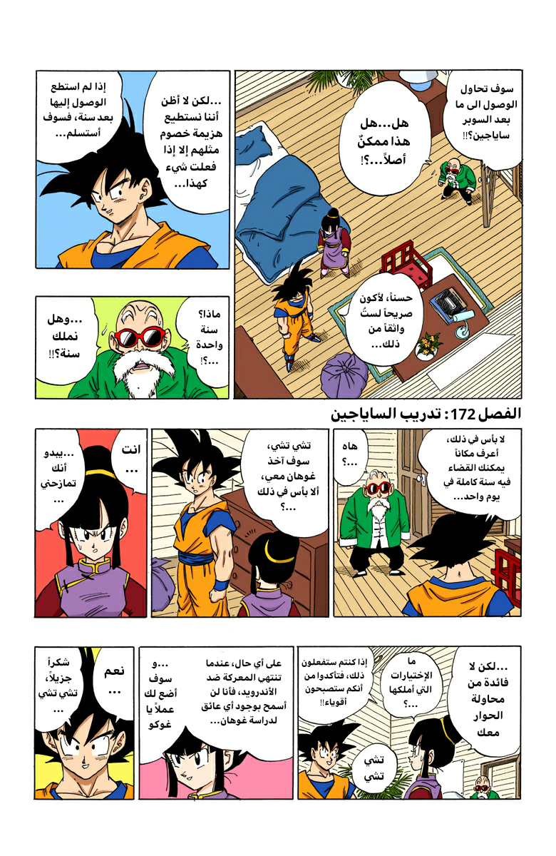 Read Dragon Ball AR Manga Online