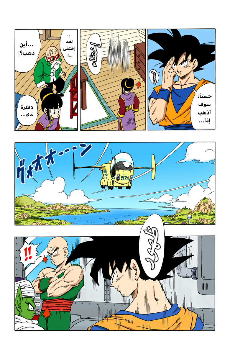 Read Dragon Ball AR Manga Online
