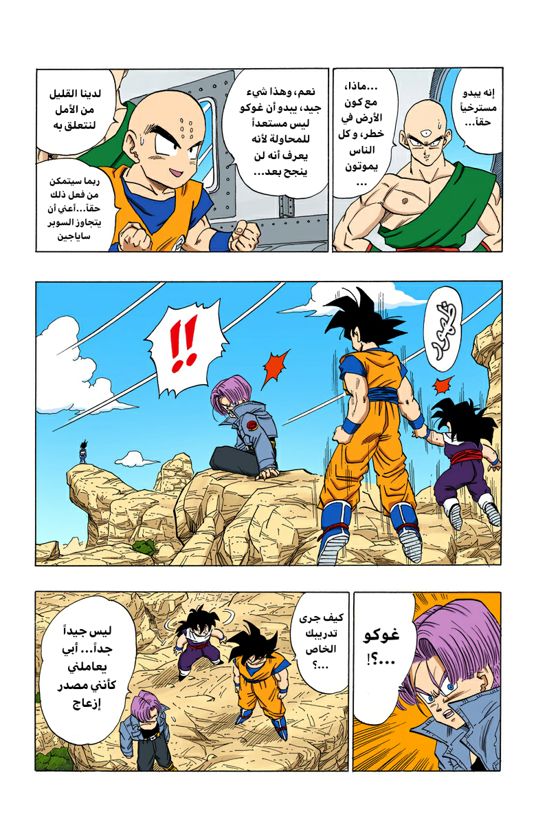 Read Dragon Ball AR Manga Online