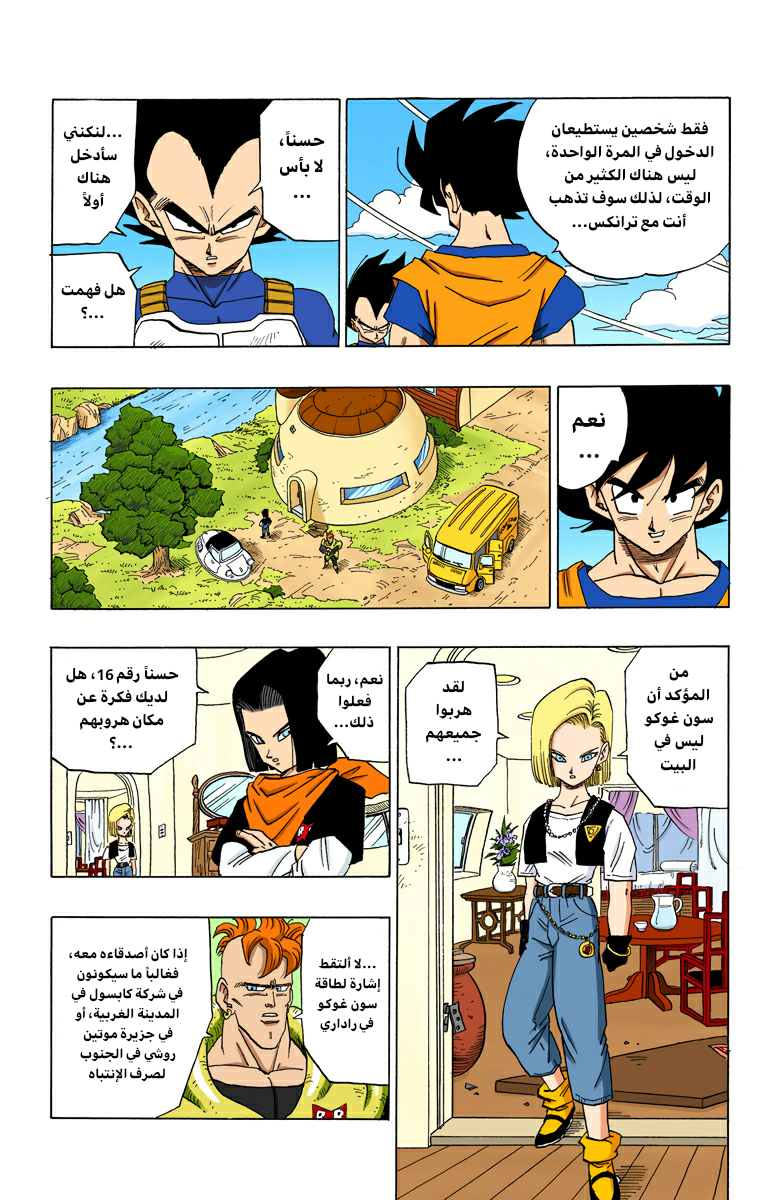 Read Dragon Ball AR Manga Online