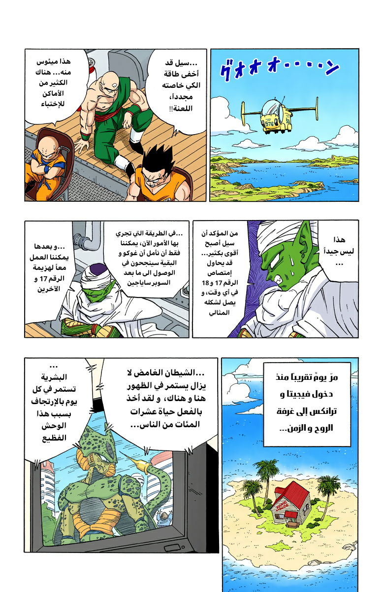 Read Dragon Ball AR Manga Online