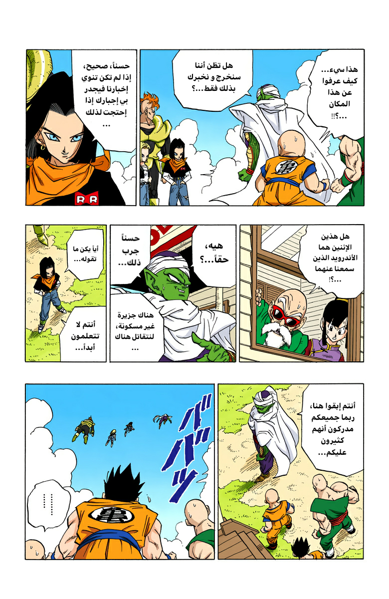 Read Dragon Ball AR Manga Online