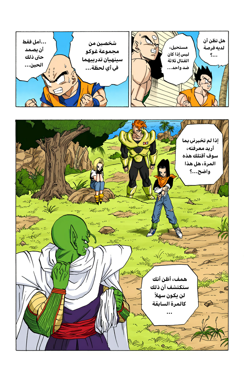 Read Dragon Ball AR Manga Online