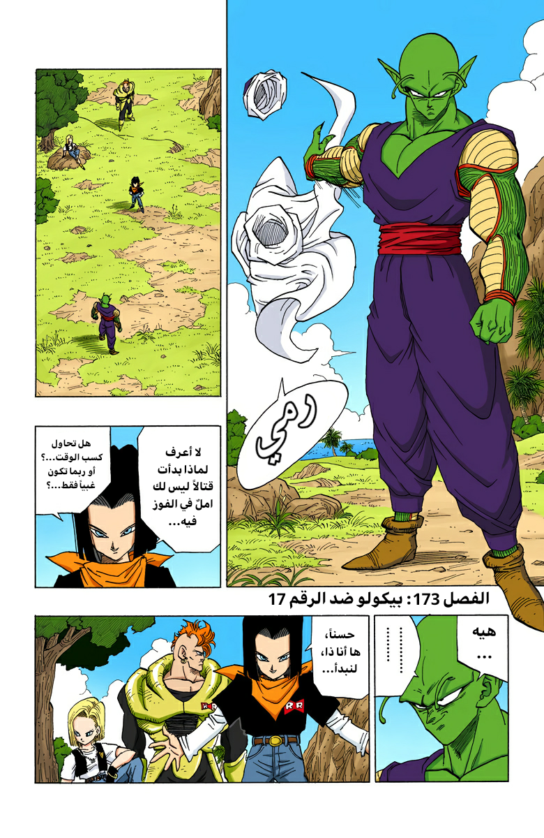 Read Dragon Ball AR Manga Online