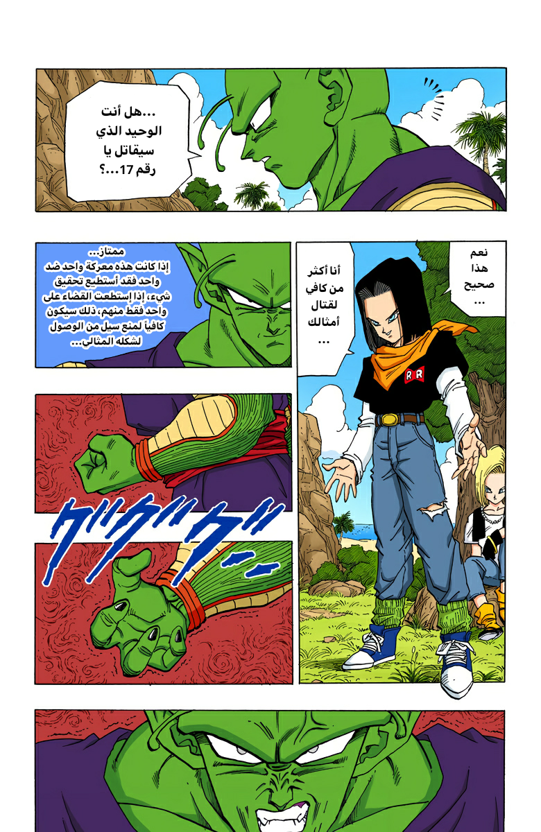 Read Dragon Ball AR Manga Online