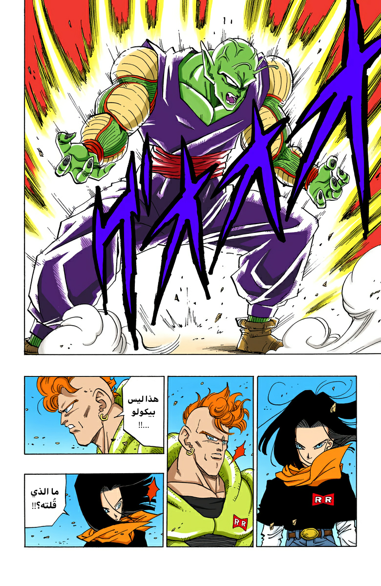 Read Dragon Ball AR Manga Online
