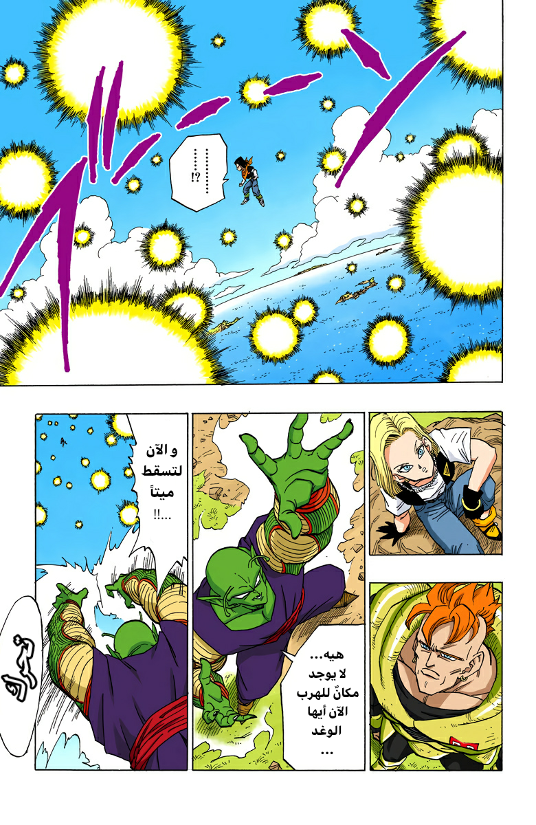 Read Dragon Ball AR Manga Online