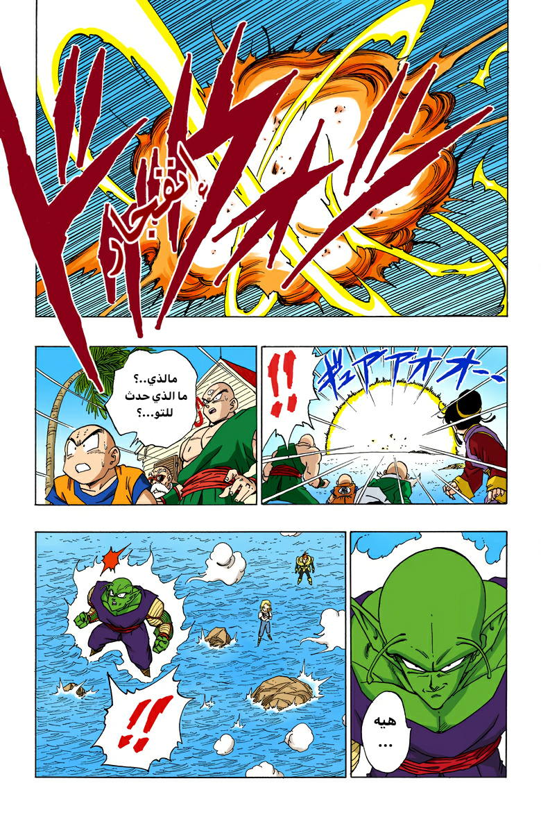 Read Dragon Ball AR Manga Online