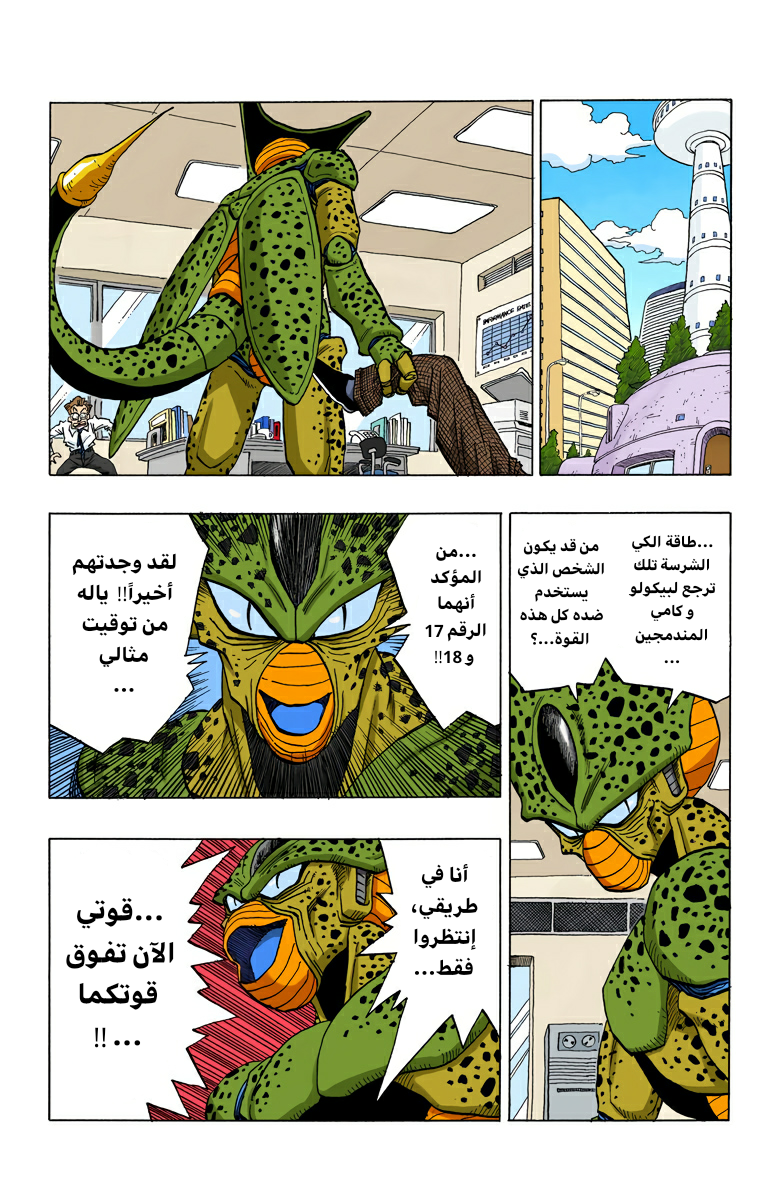 Read Dragon Ball AR Manga Online