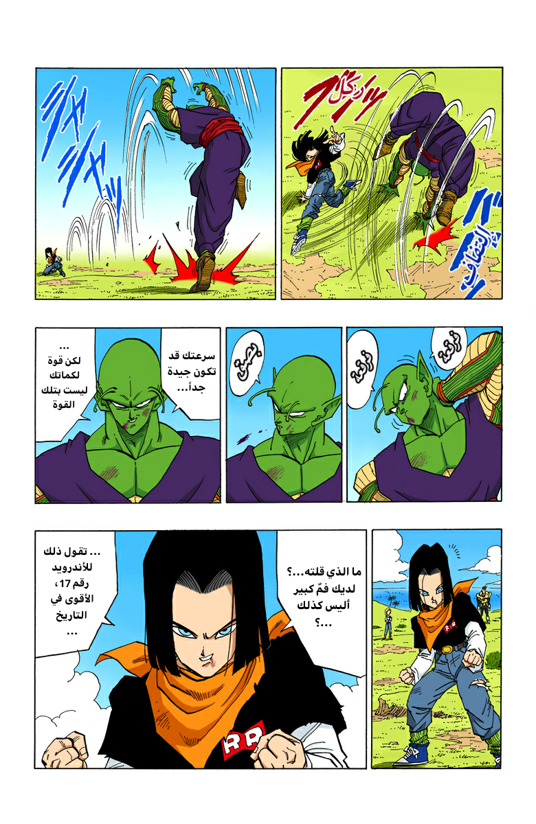 Read Dragon Ball AR Manga Online
