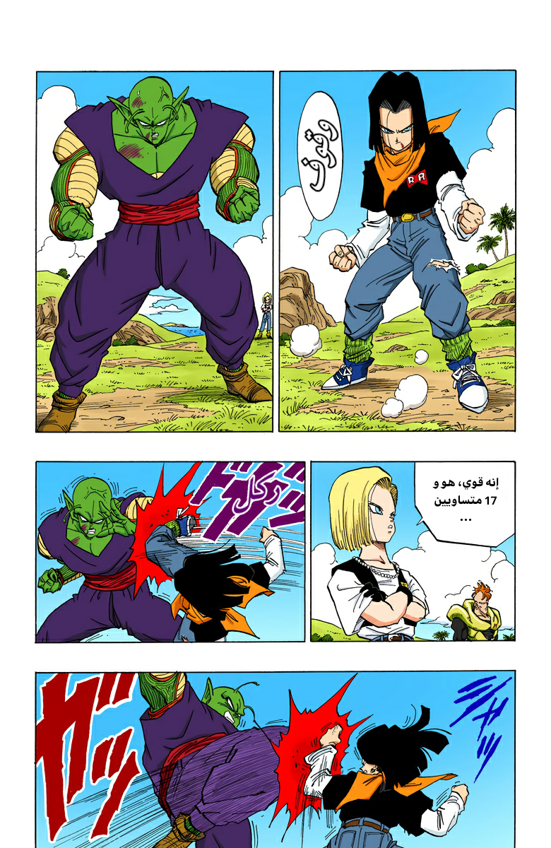 Read Dragon Ball AR Manga Online