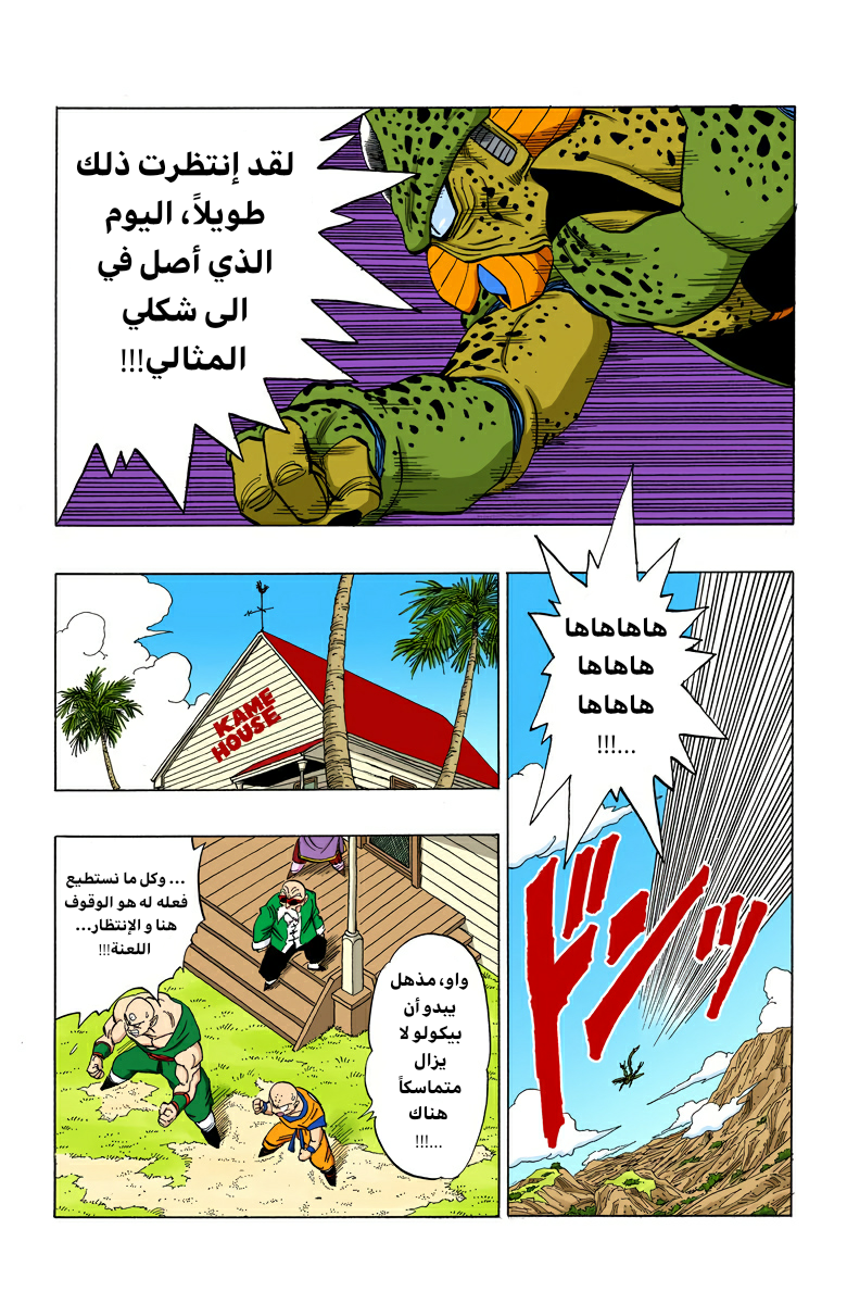 Read Dragon Ball AR Manga Online
