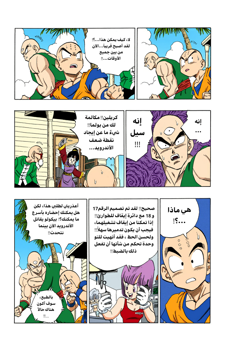 Read Dragon Ball AR Manga Online