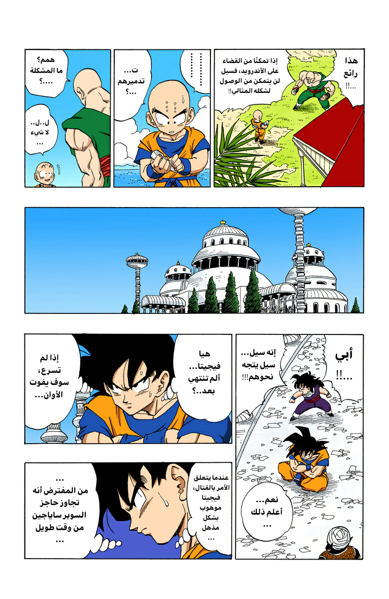 Read Dragon Ball AR Manga Online