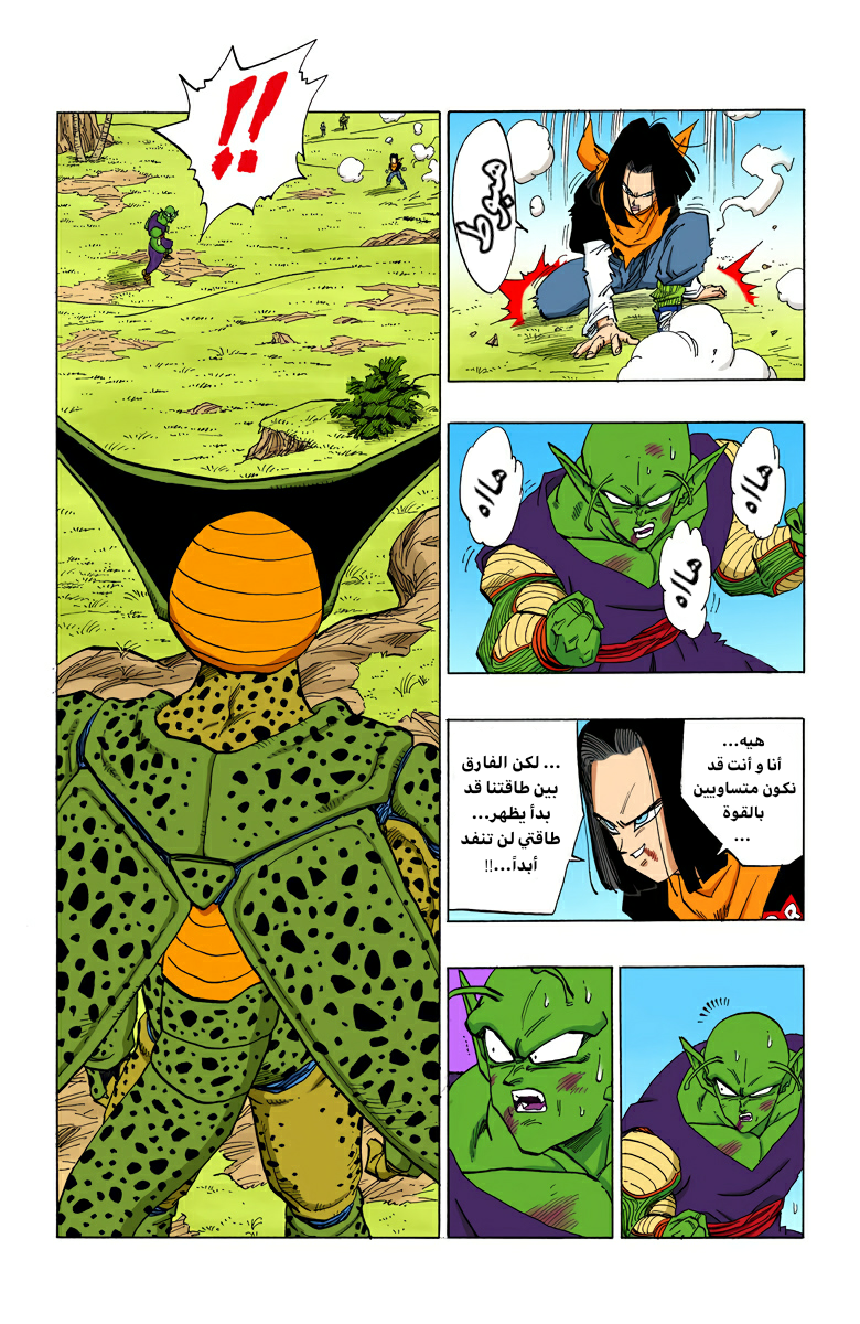 Read Dragon Ball AR Manga Online