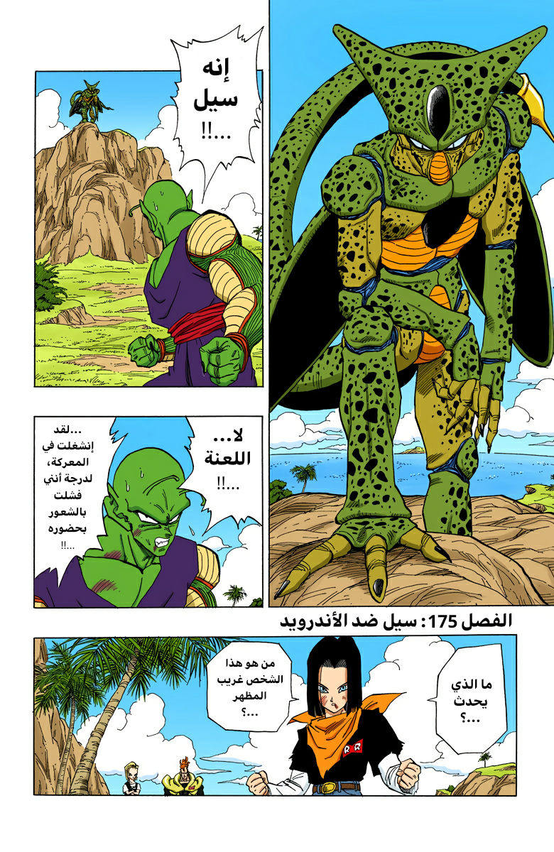 Read Dragon Ball AR Manga Online
