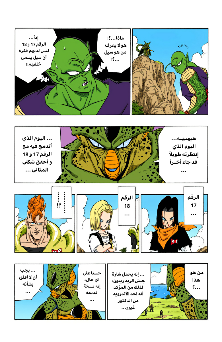 Read Dragon Ball AR Manga Online