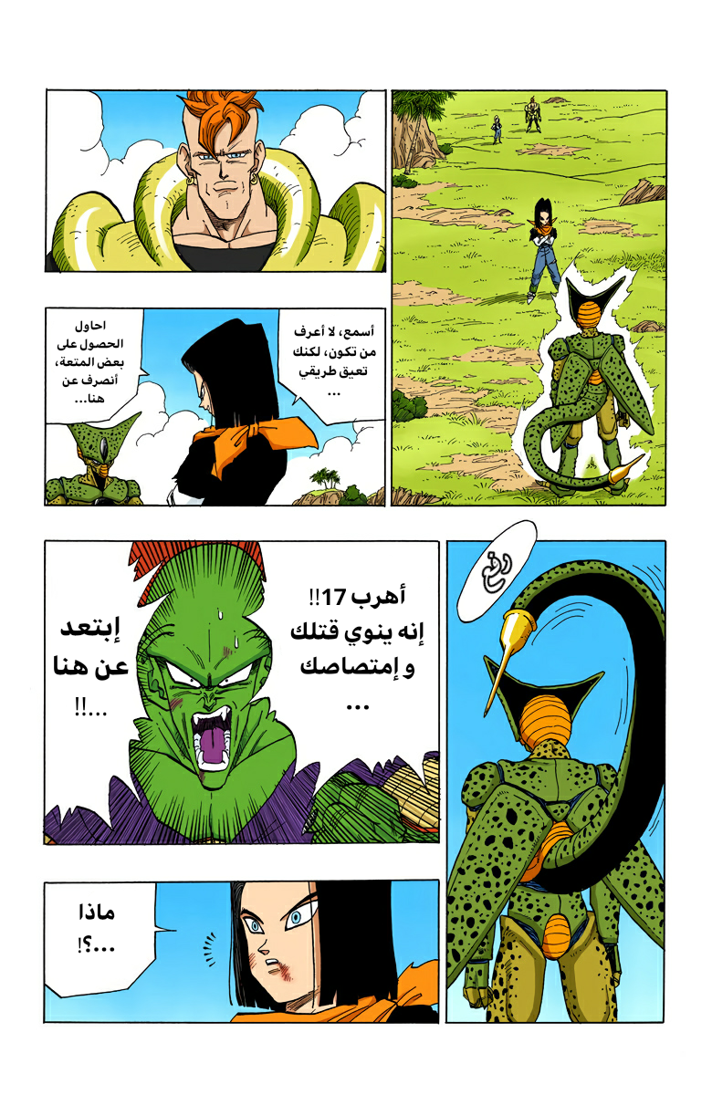 Read Dragon Ball AR Manga Online