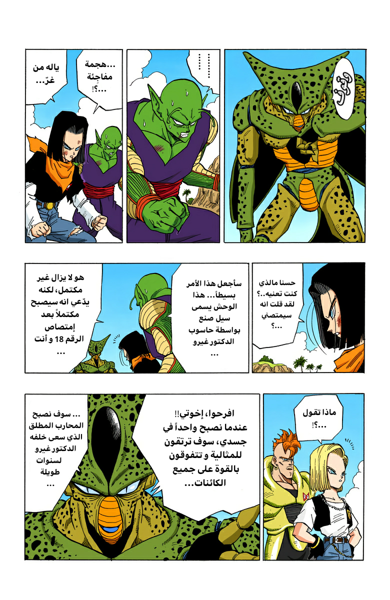 Read Dragon Ball AR Manga Online