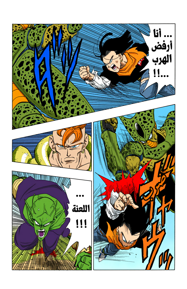 Read Dragon Ball AR Manga Online