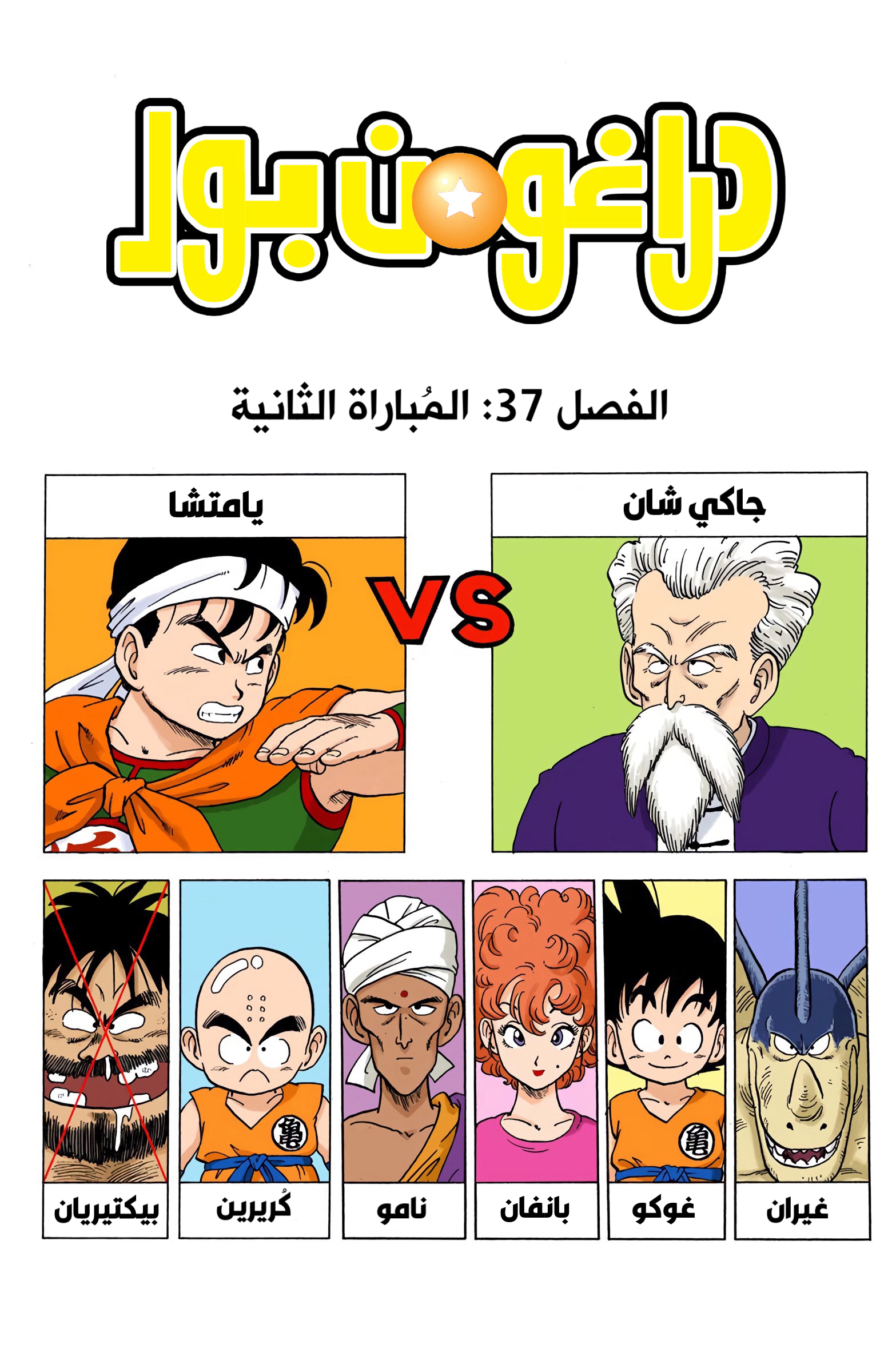 Read Dragon Ball AR Manga Online