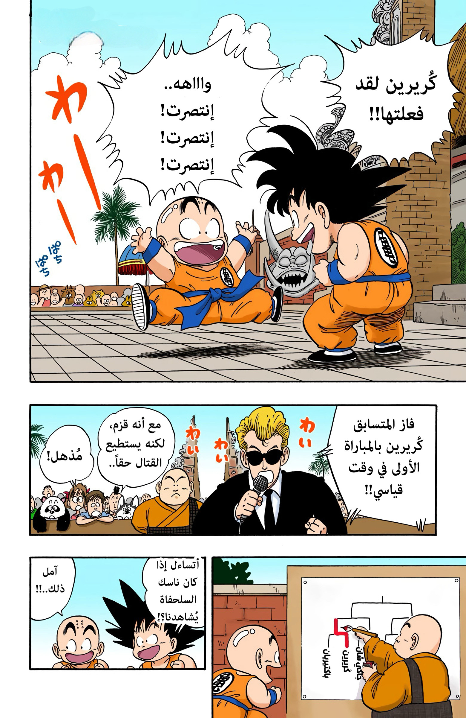 Read Dragon Ball AR Manga Online