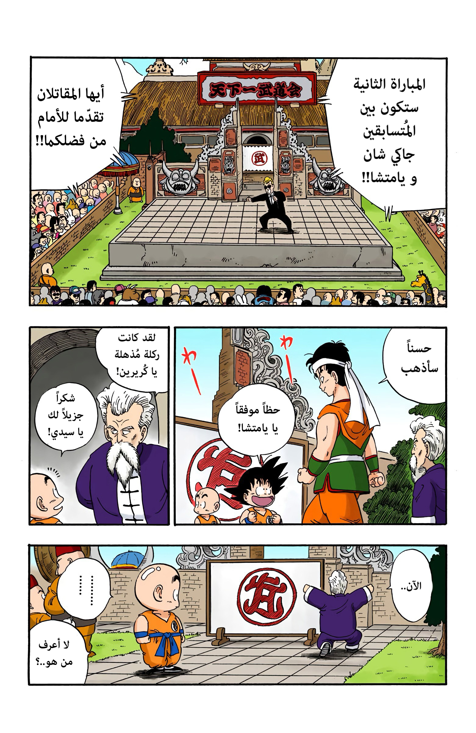 Read Dragon Ball AR Manga Online