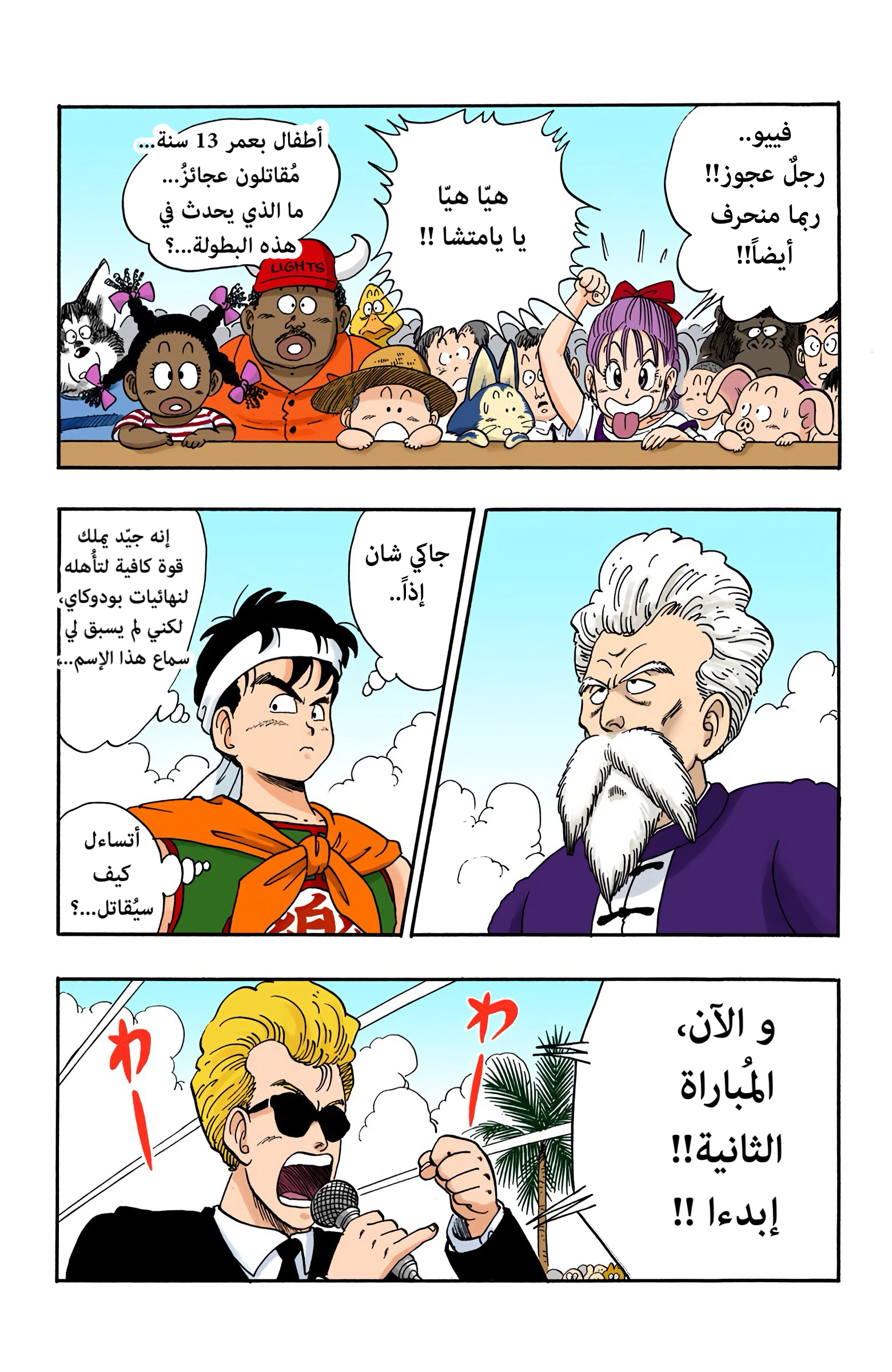 Read Dragon Ball AR Manga Online