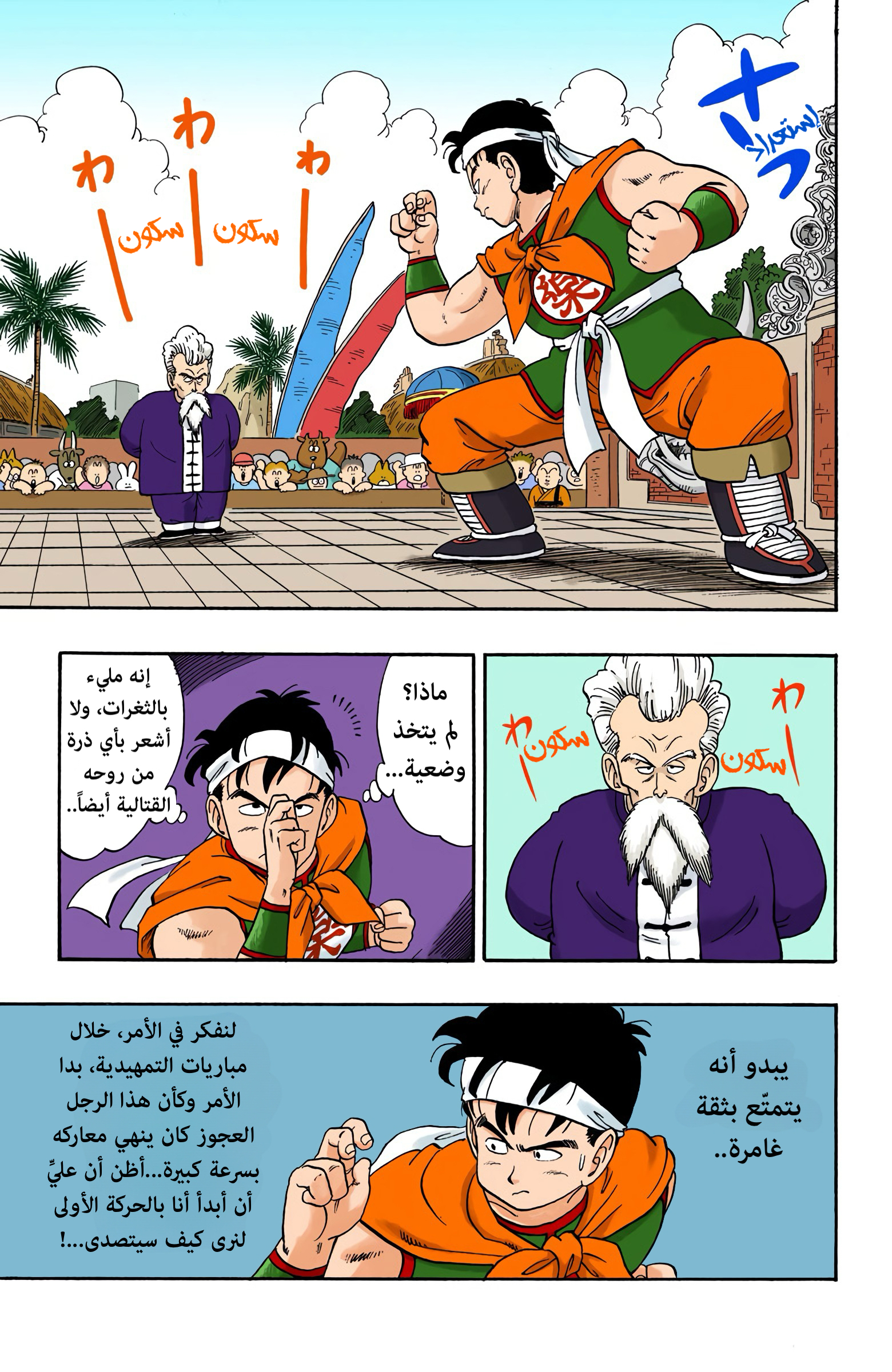 Read Dragon Ball AR Manga Online