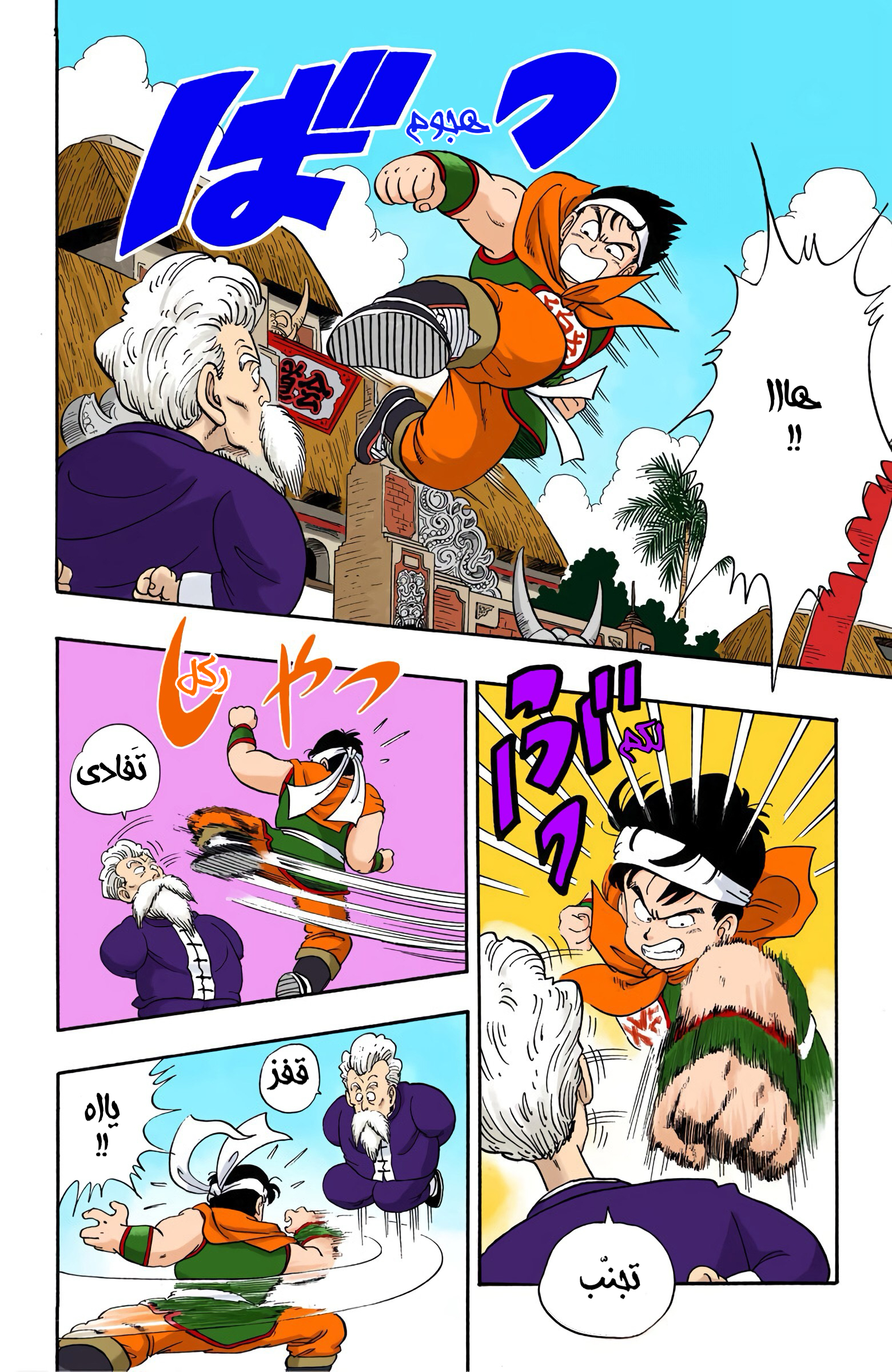 Read Dragon Ball AR Manga Online