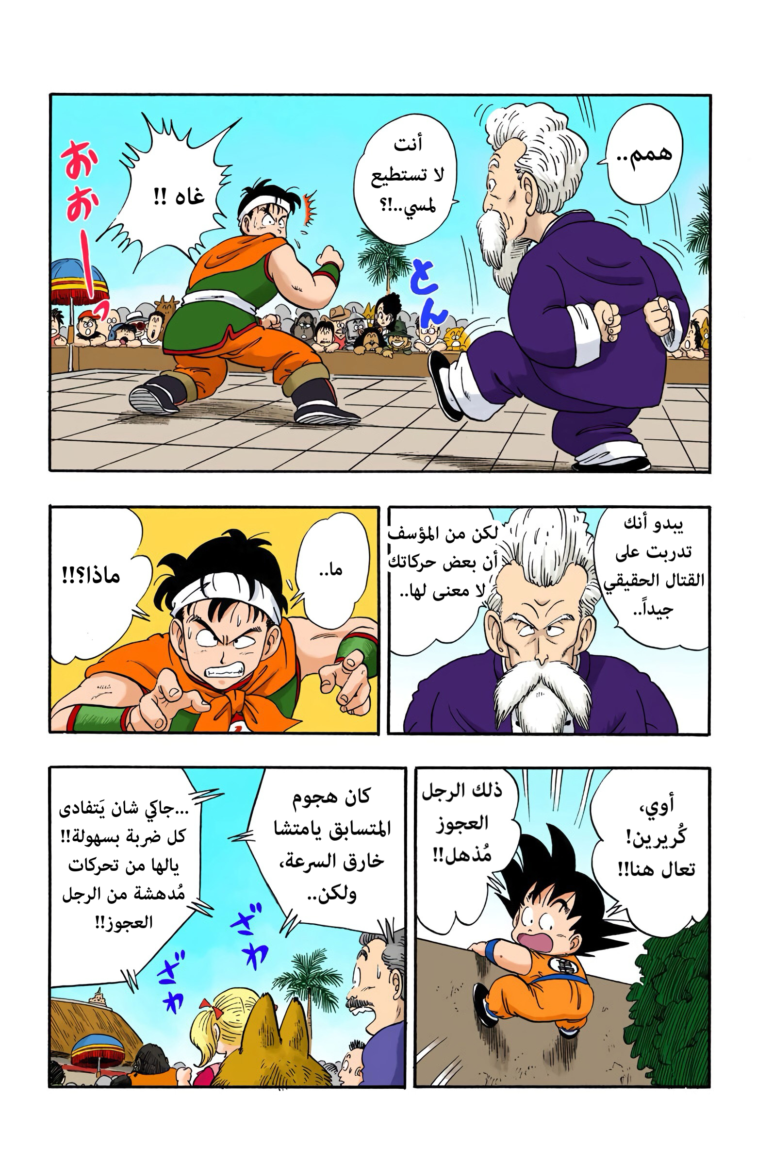 Read Dragon Ball AR Manga Online