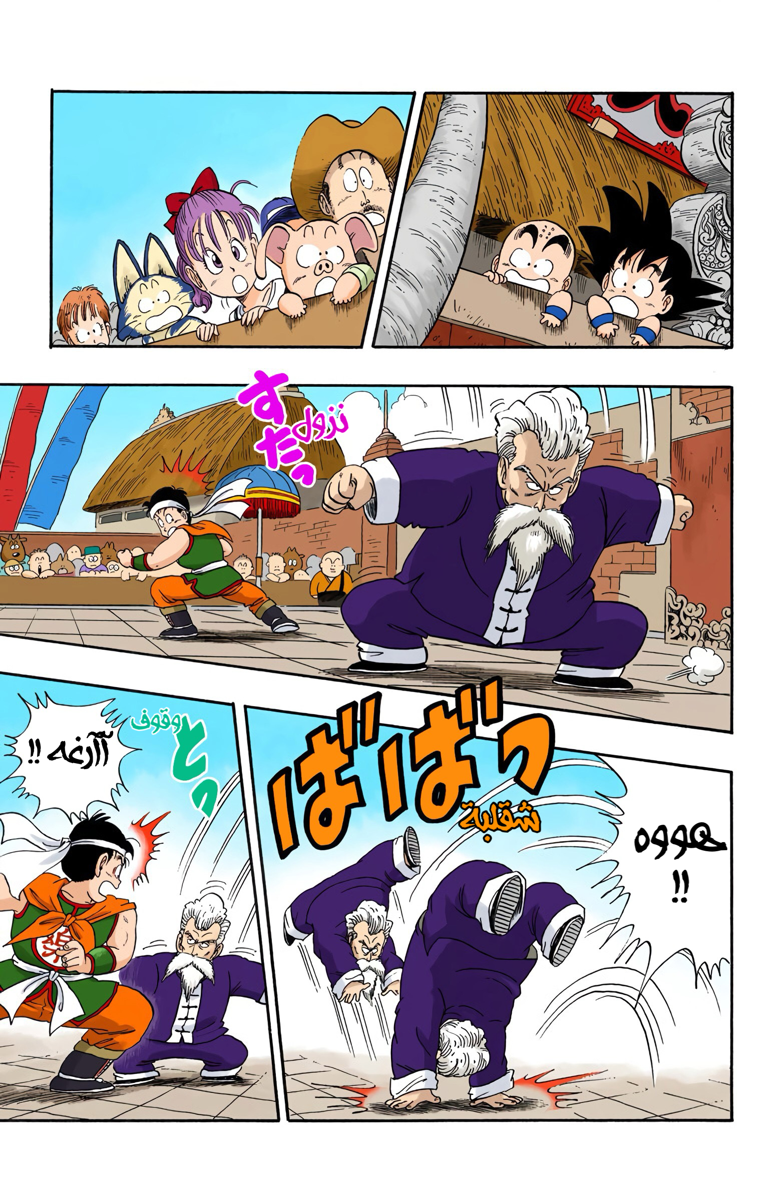 Read Dragon Ball AR Manga Online