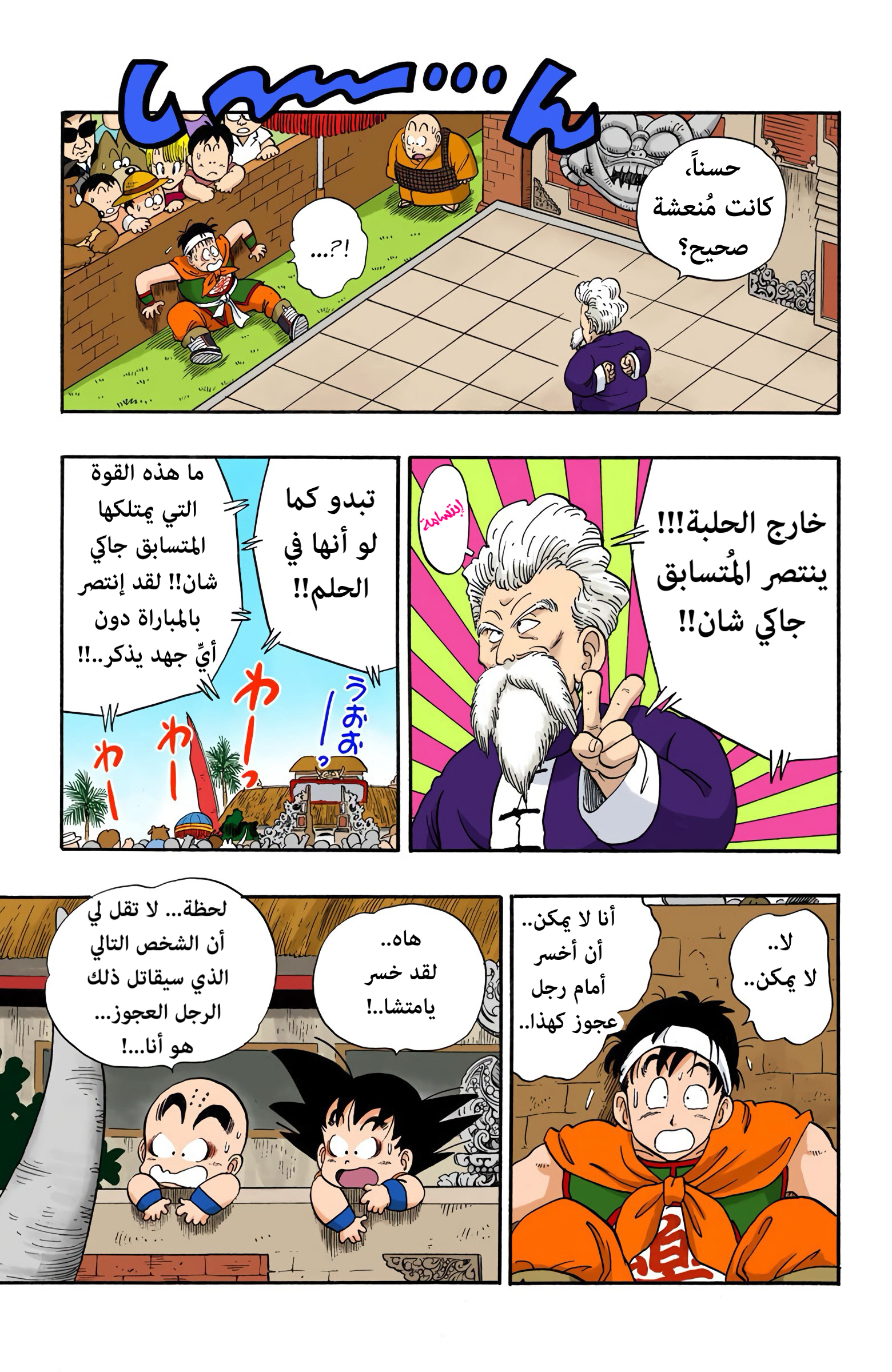 Read Dragon Ball AR Manga Online
