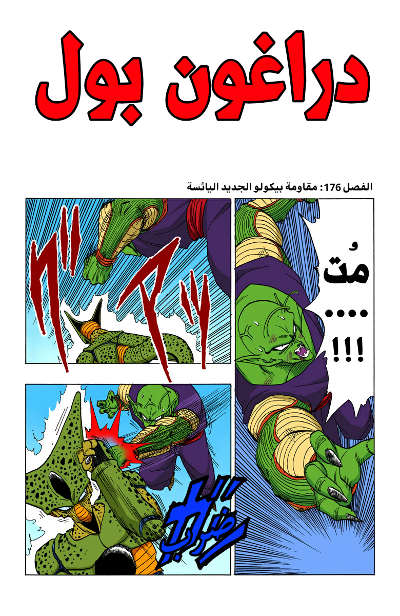 Read Dragon Ball AR Manga Online
