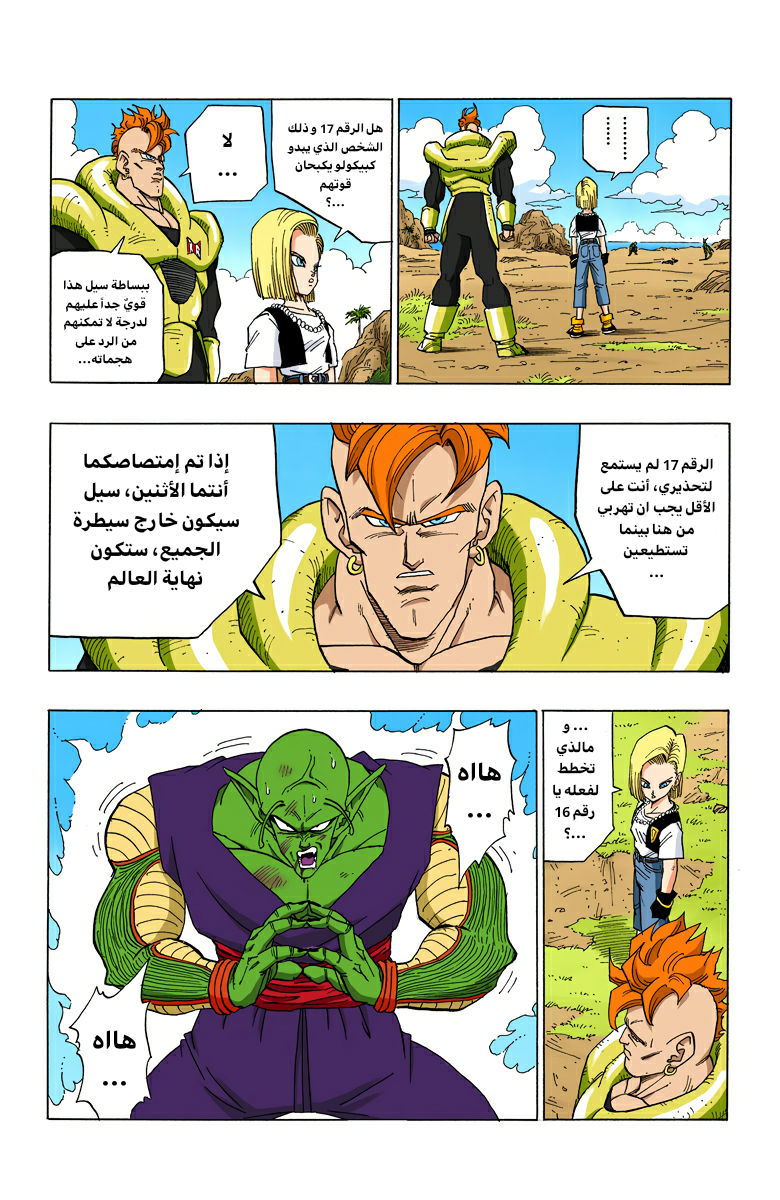 Read Dragon Ball AR Manga Online