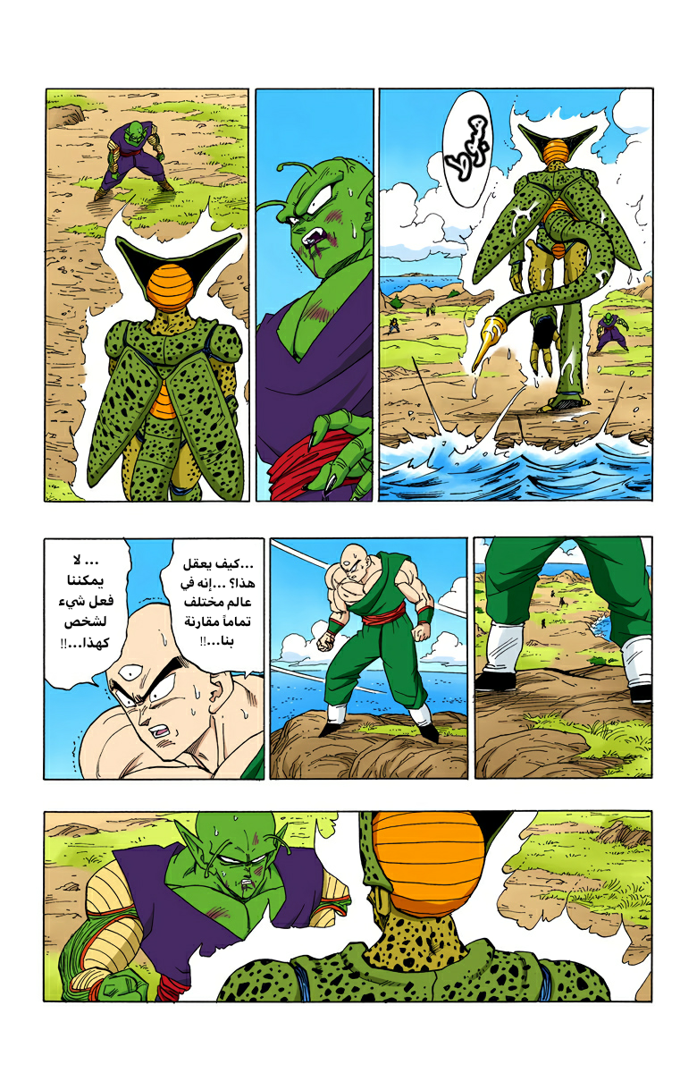 Read Dragon Ball AR Manga Online