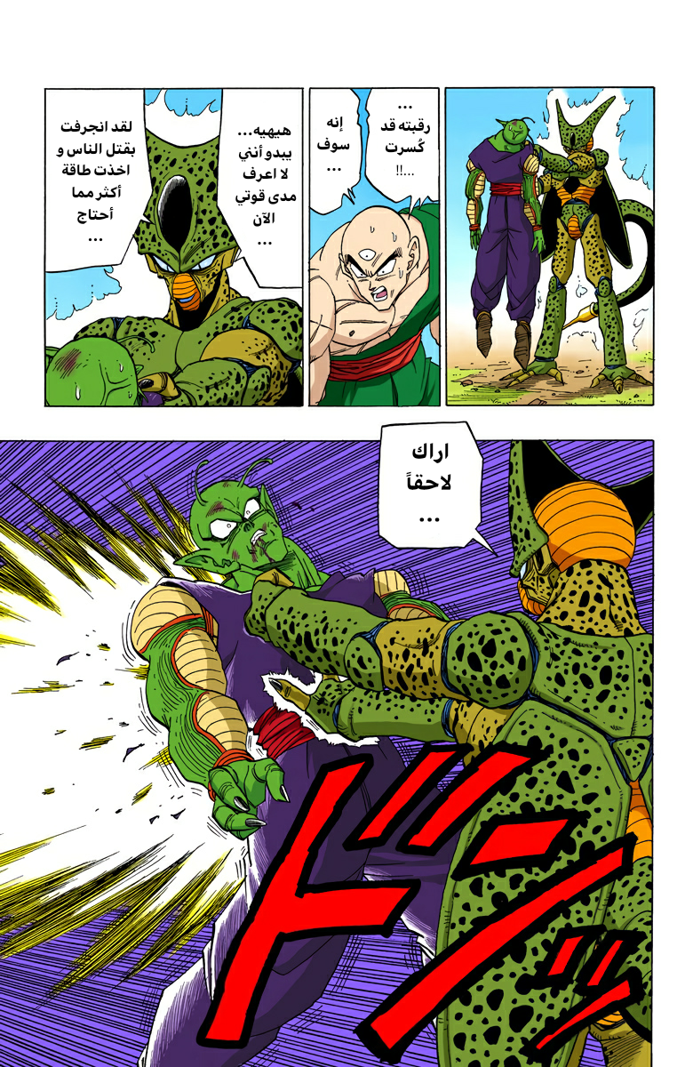 Read Dragon Ball AR Manga Online