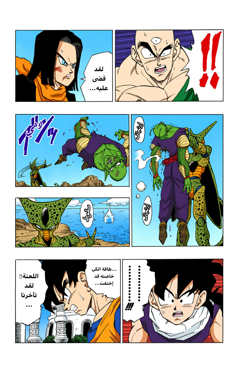 Read Dragon Ball AR Manga Online