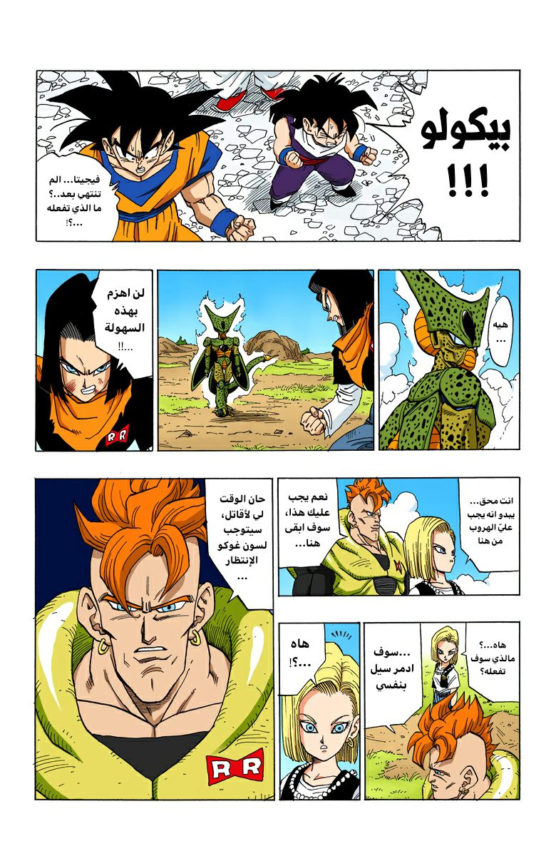 Read Dragon Ball AR Manga Online