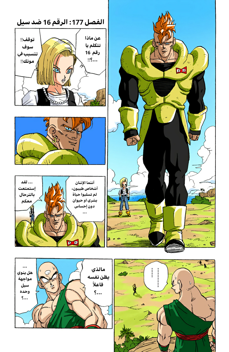 Read Dragon Ball AR Manga Online